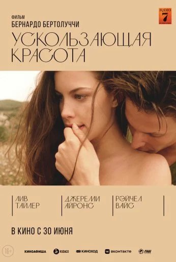 Ускользающая красота (1995) онлайн бесплатно